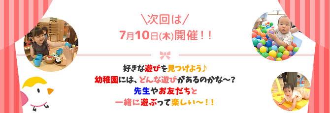 わくわくランド次回開催