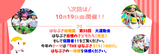 わくわくランド次回開催