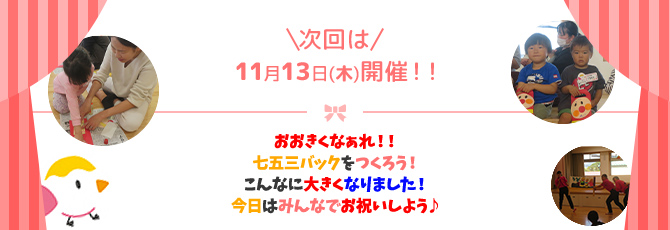 わくわくランド次回開催