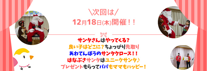 わくわくランド次回開催